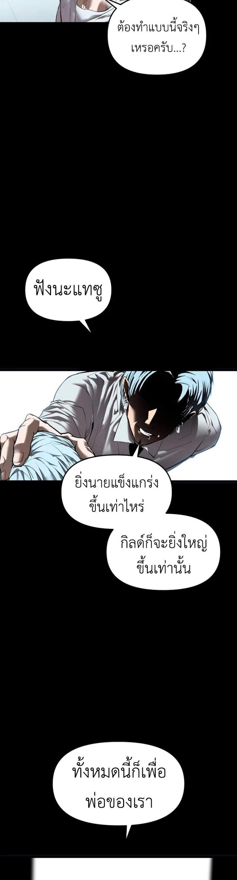 Bones แปลไทย