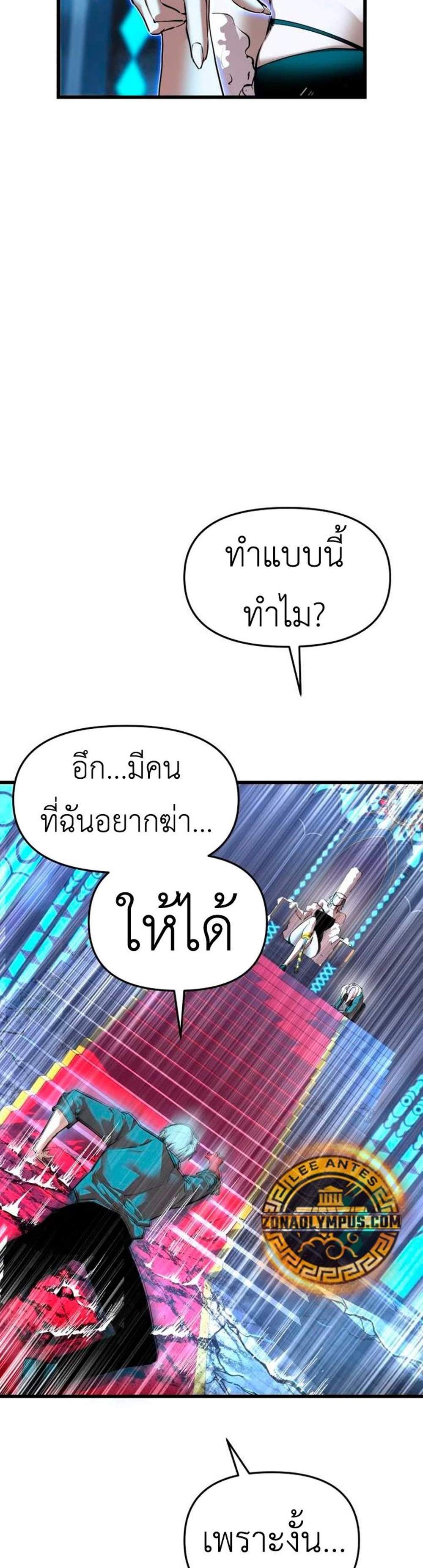 Bones แปลไทย