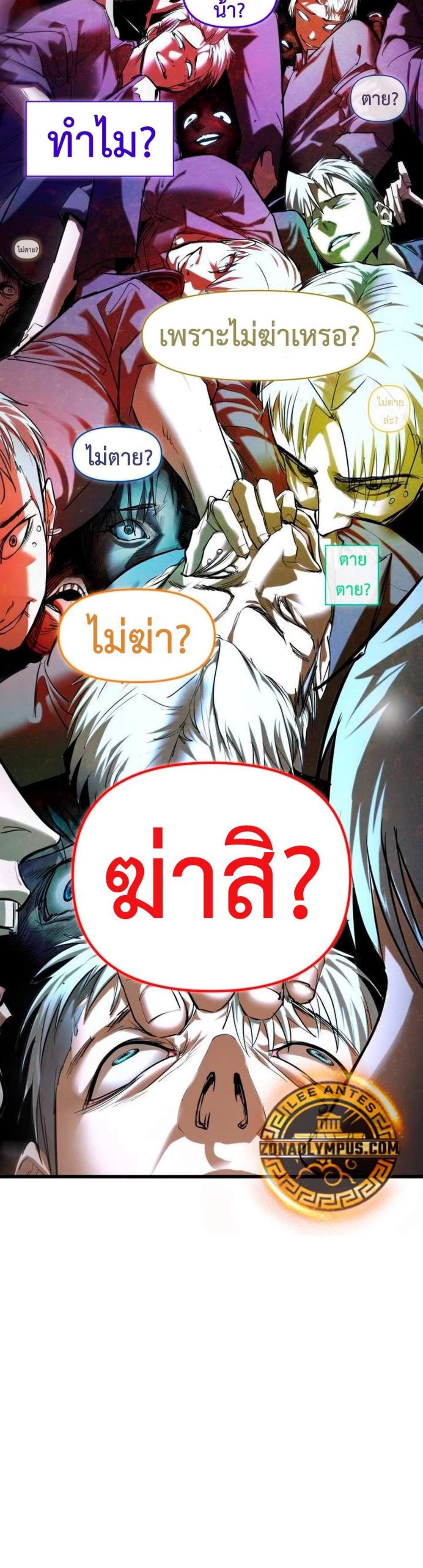 Bones แปลไทย