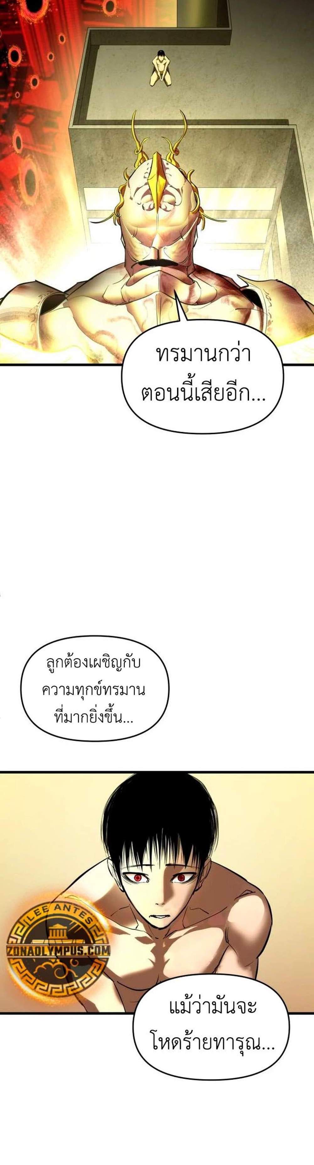 Bones แปลไทย