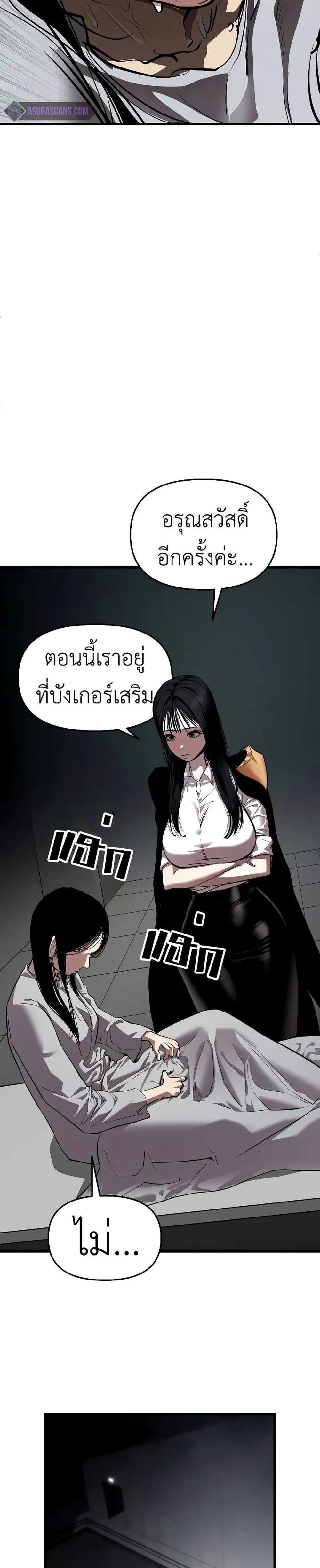 Bones แปลไทย