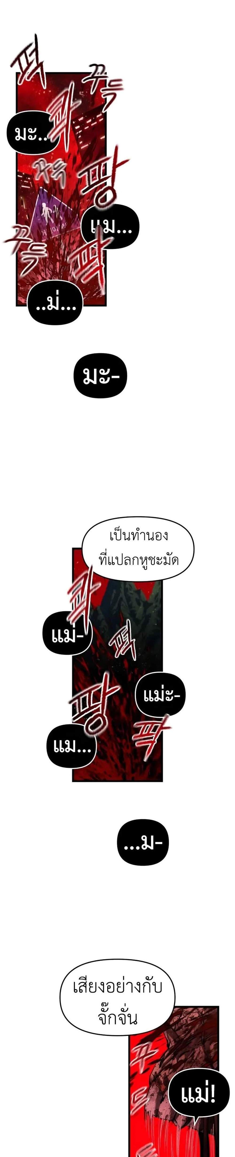 Bones แปลไทย