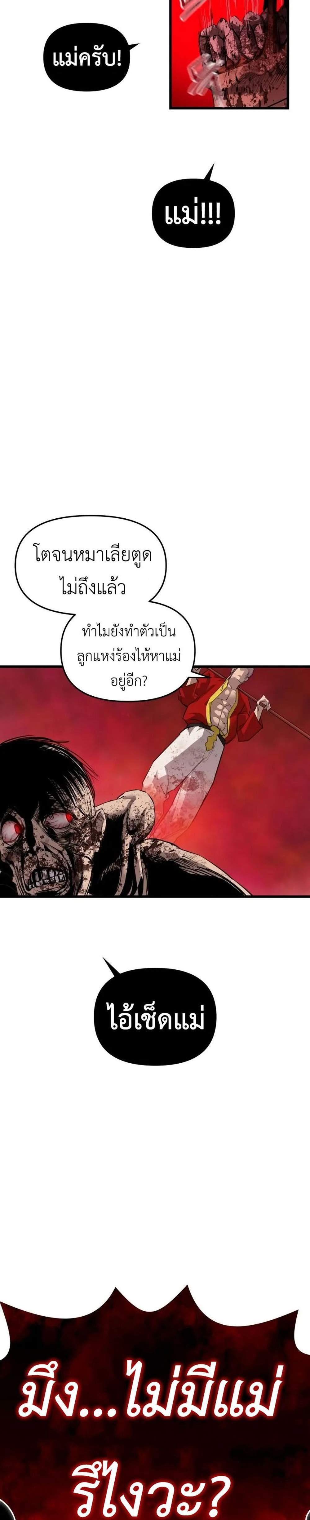 Bones แปลไทย