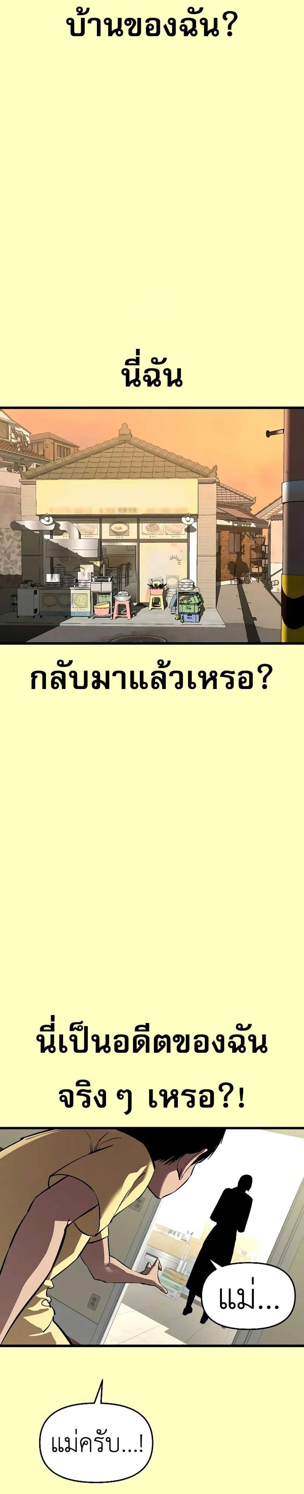 Bones แปลไทย