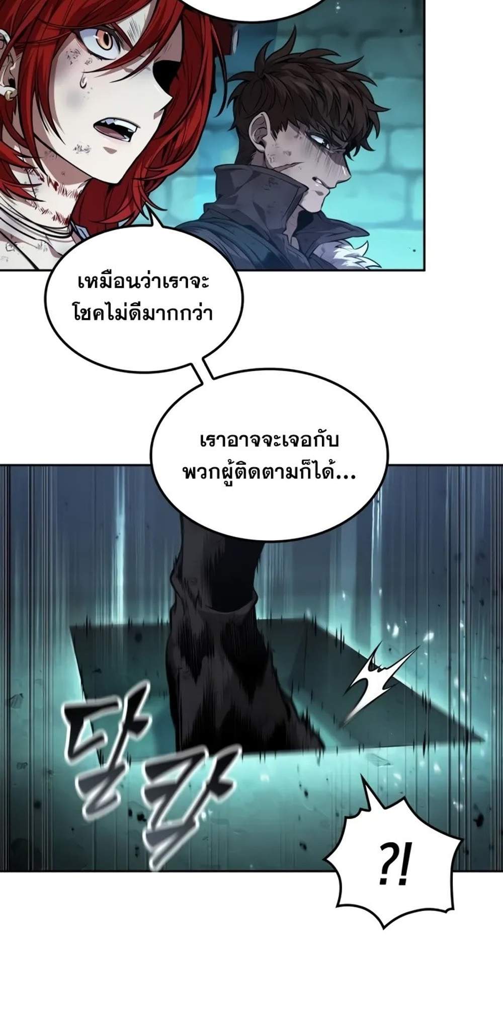 The Last Adventurer แปลไทย