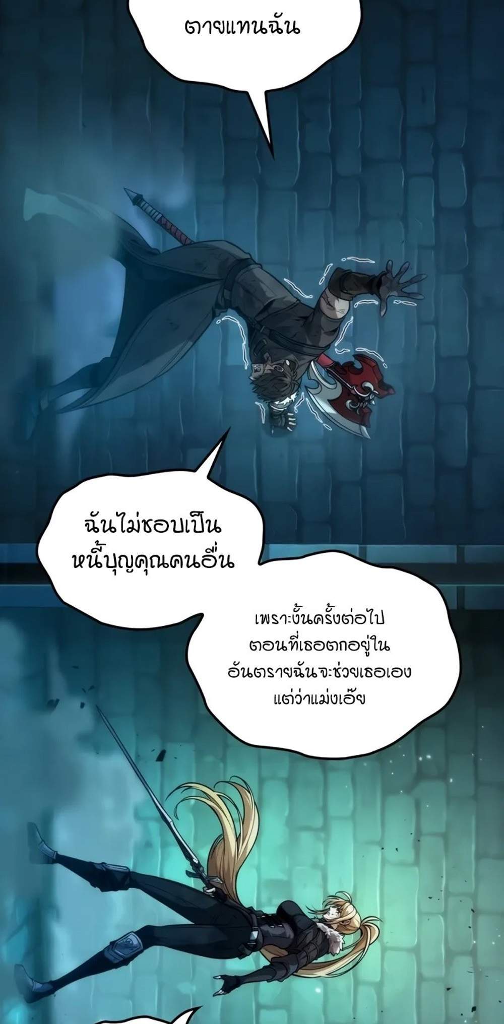 The Last Adventurer แปลไทย