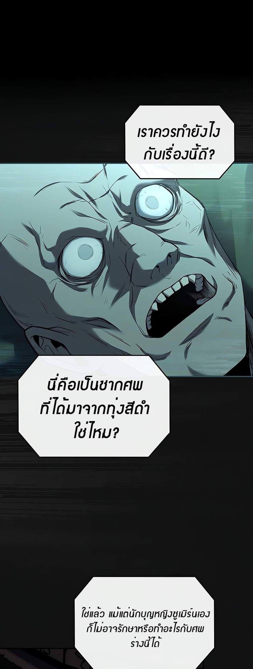 Return of the Frozen Player แปลไทย