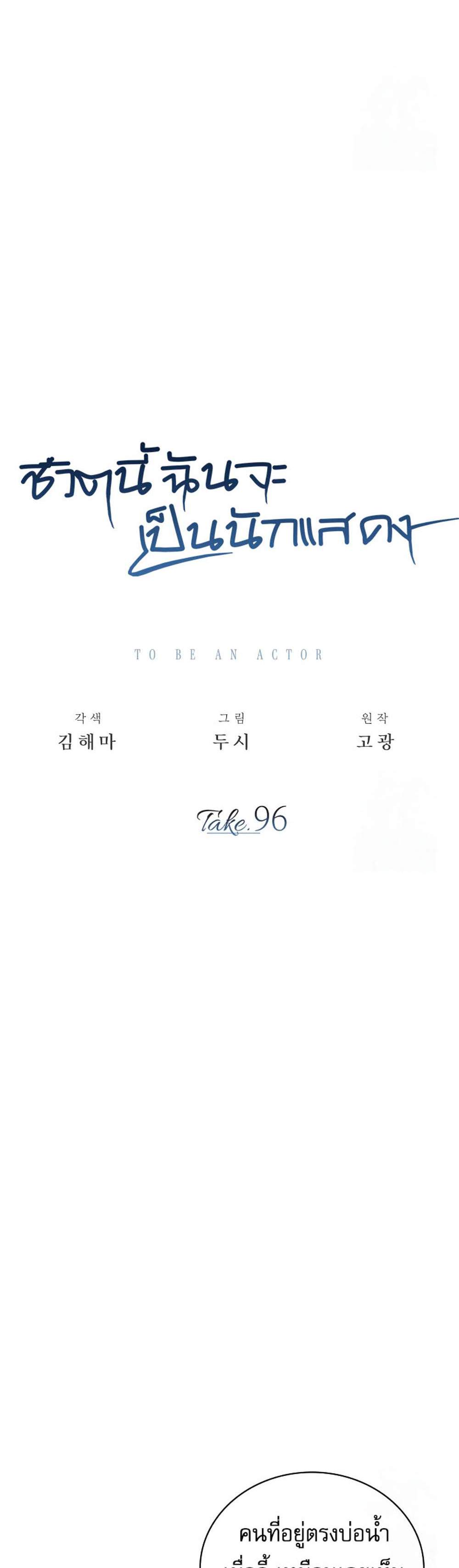 Be the Actor แปลไทย