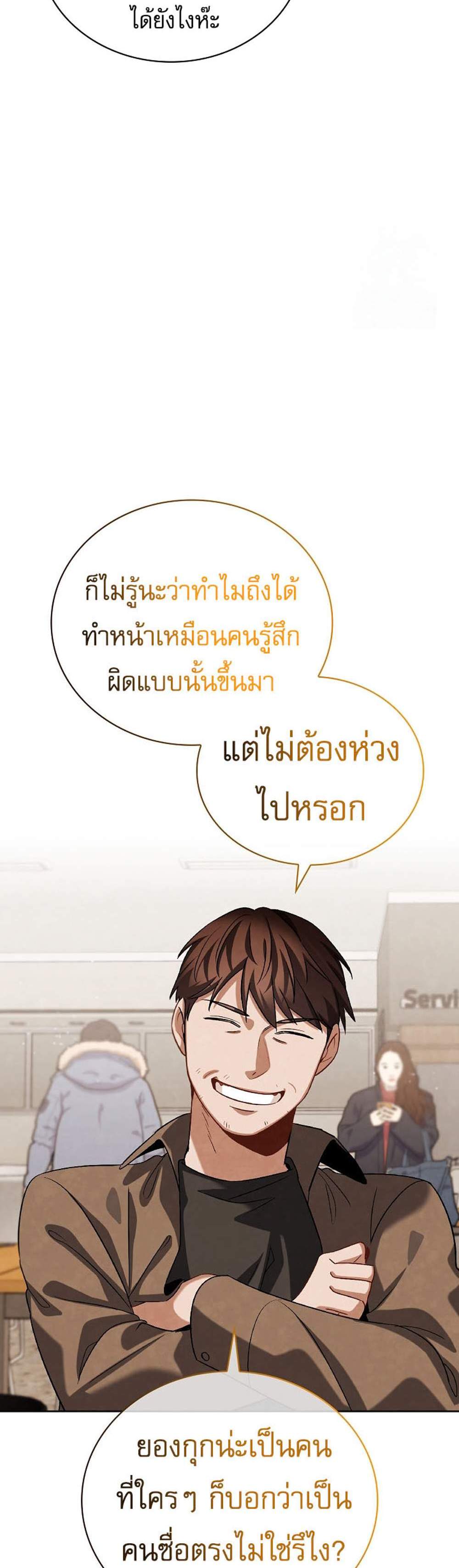 Be the Actor แปลไทย