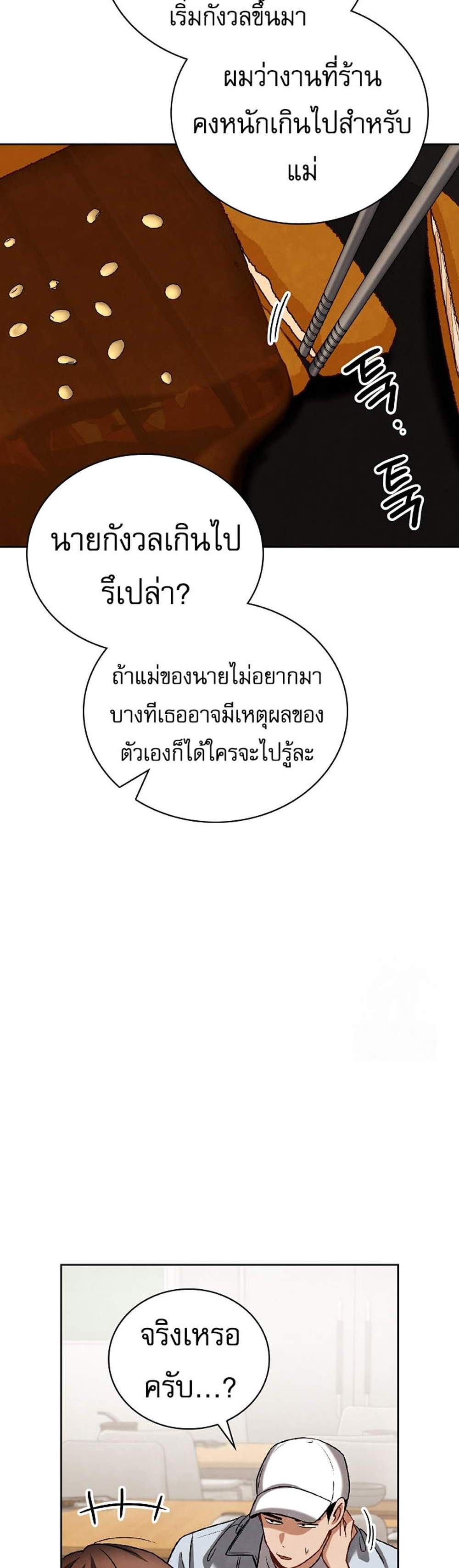 Be the Actor แปลไทย