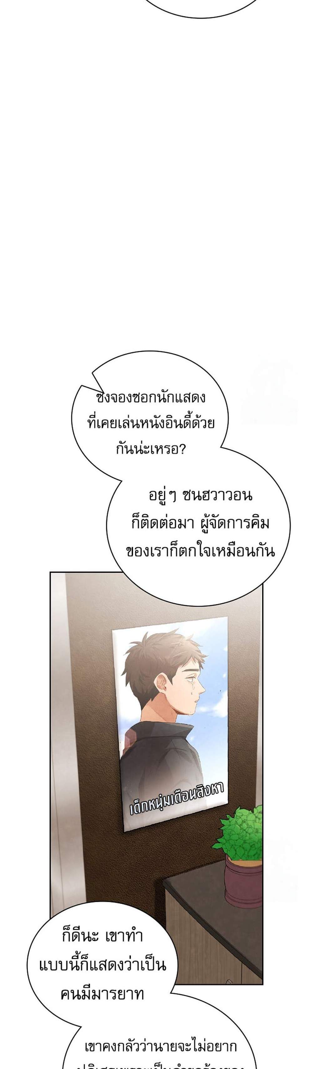 Be the Actor แปลไทย