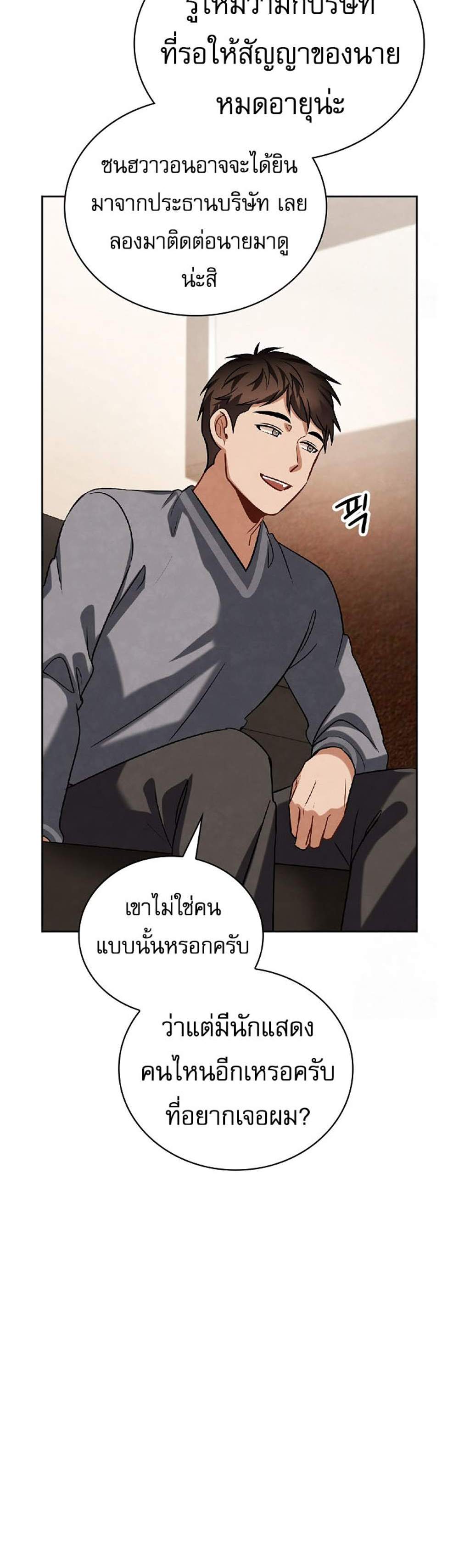 Be the Actor แปลไทย