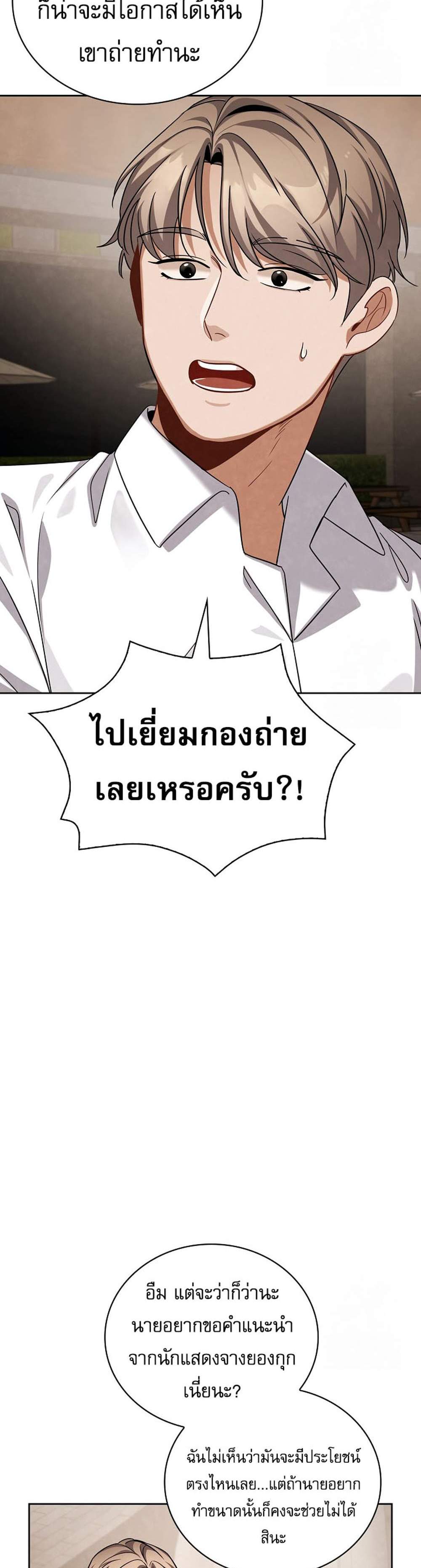 Be the Actor แปลไทย