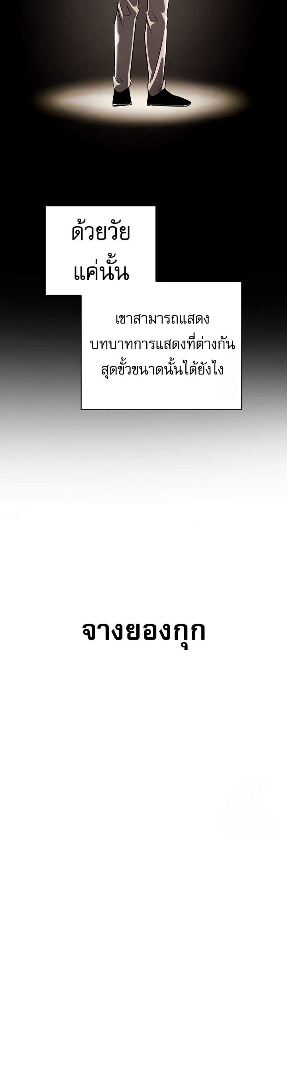 Be the Actor แปลไทย