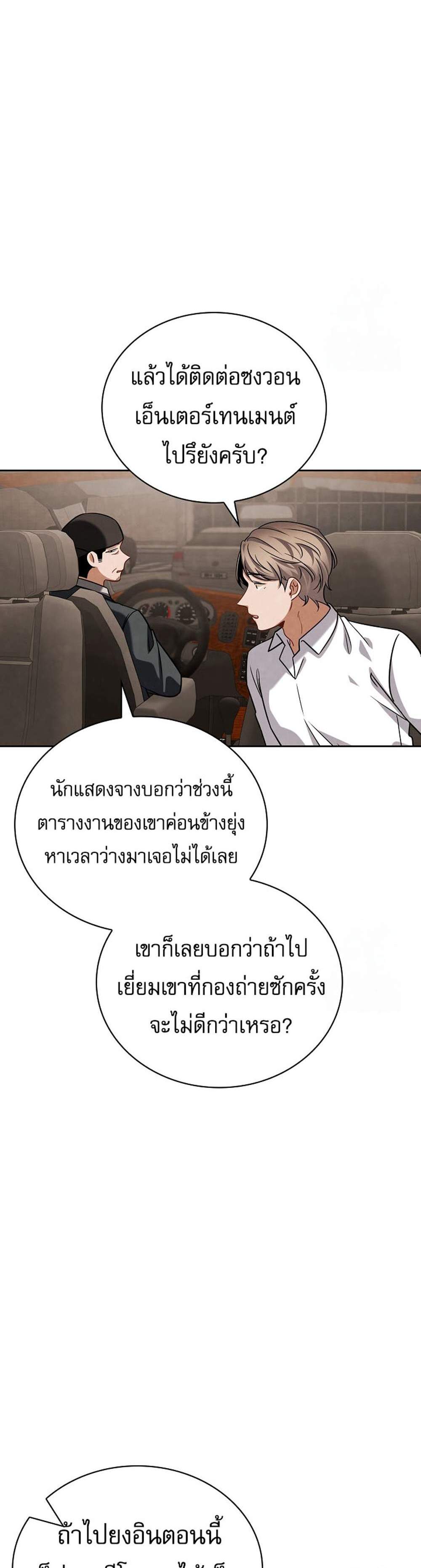 Be the Actor แปลไทย