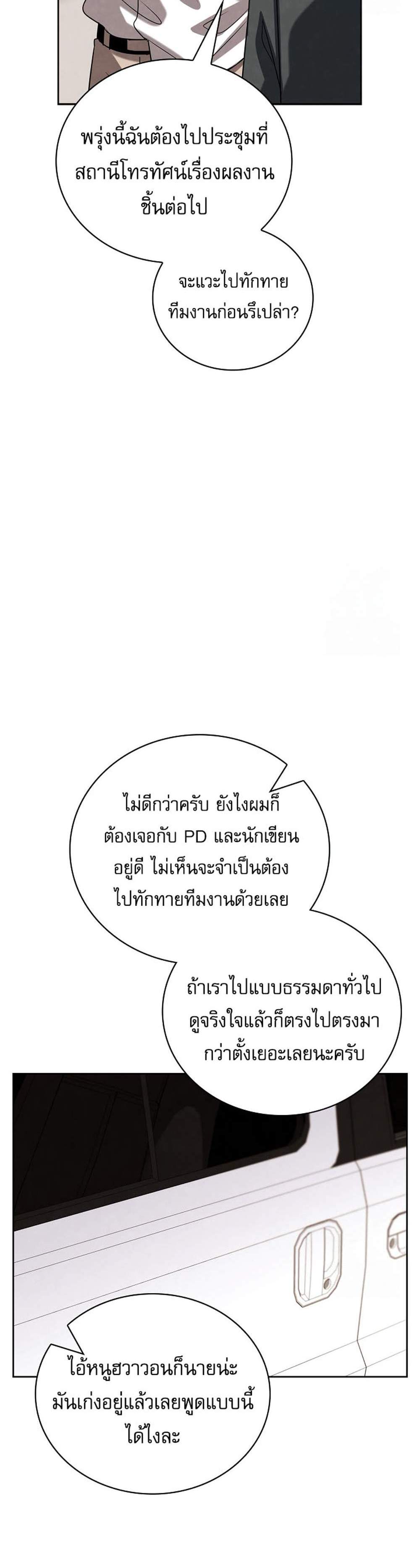 Be the Actor แปลไทย