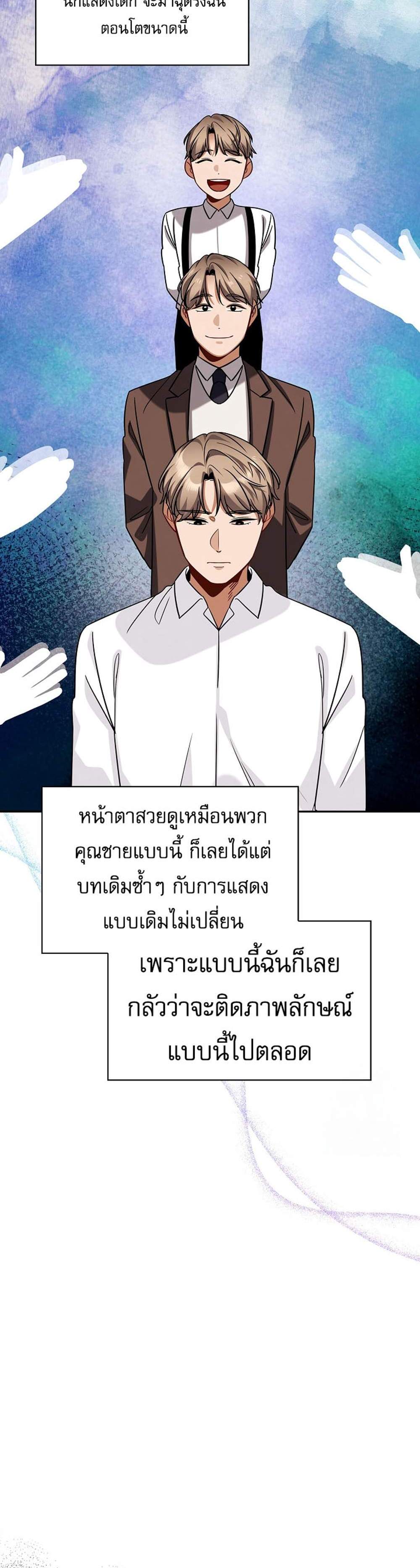 Be the Actor แปลไทย