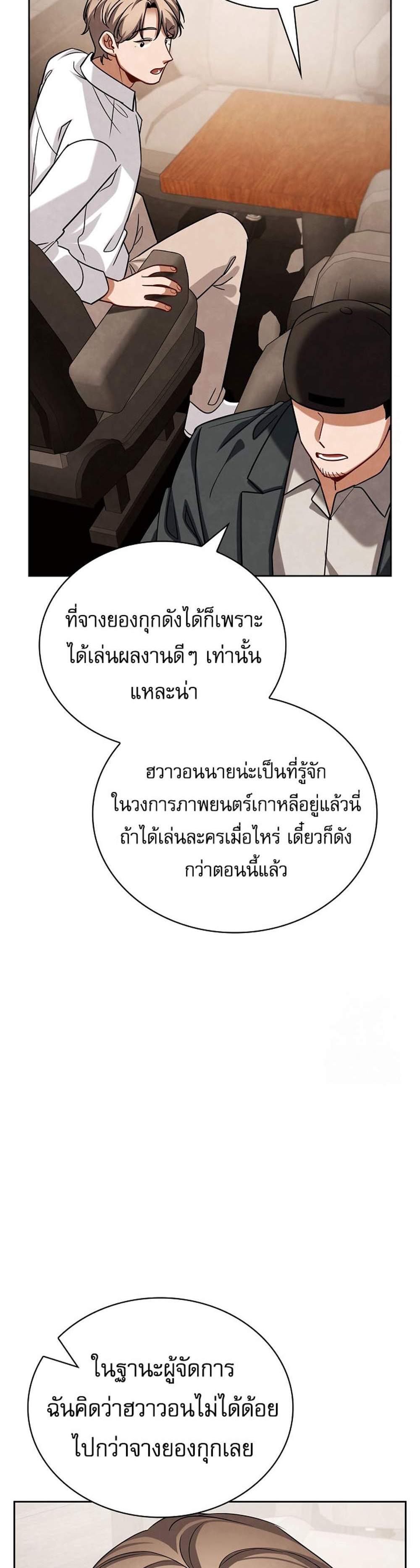 Be the Actor แปลไทย