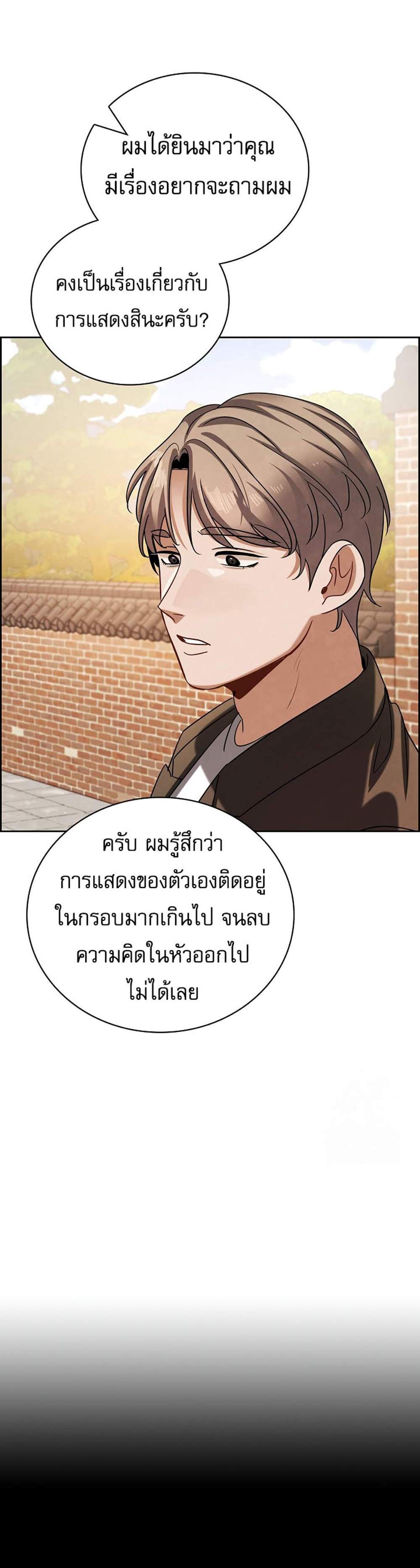 Be the Actor แปลไทย