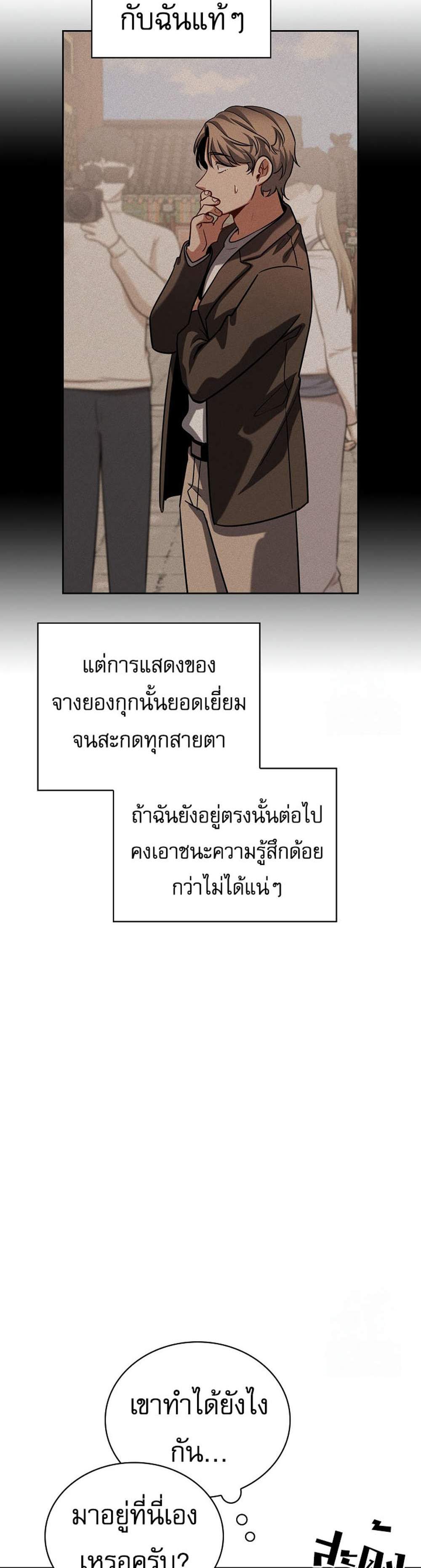 Be the Actor แปลไทย