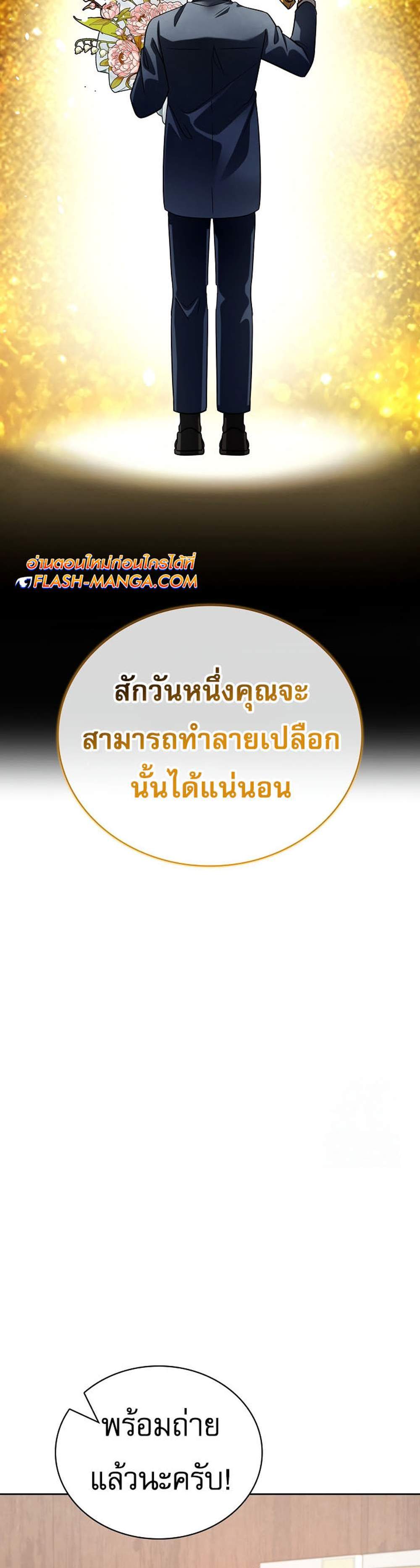 Be the Actor แปลไทย