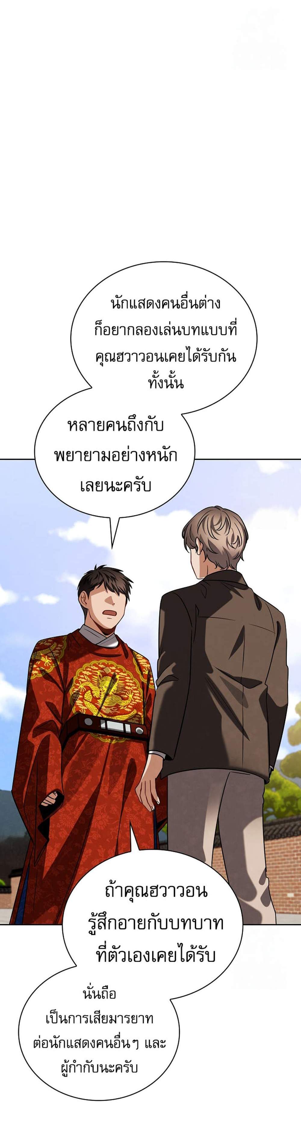 Be the Actor แปลไทย