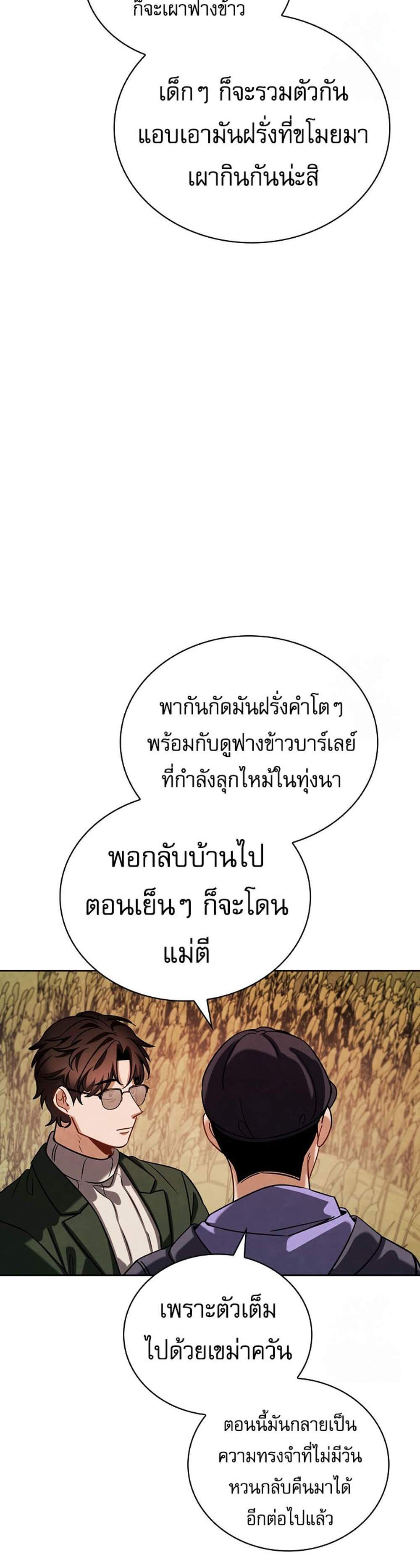 Be the Actor แปลไทย