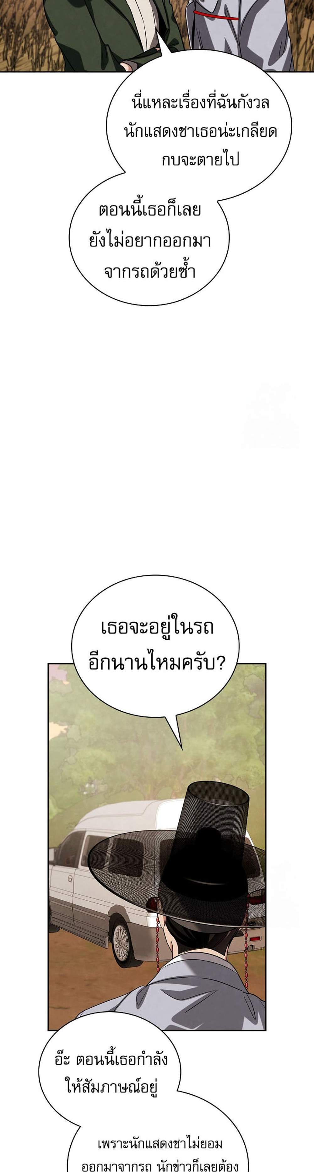 Be the Actor แปลไทย