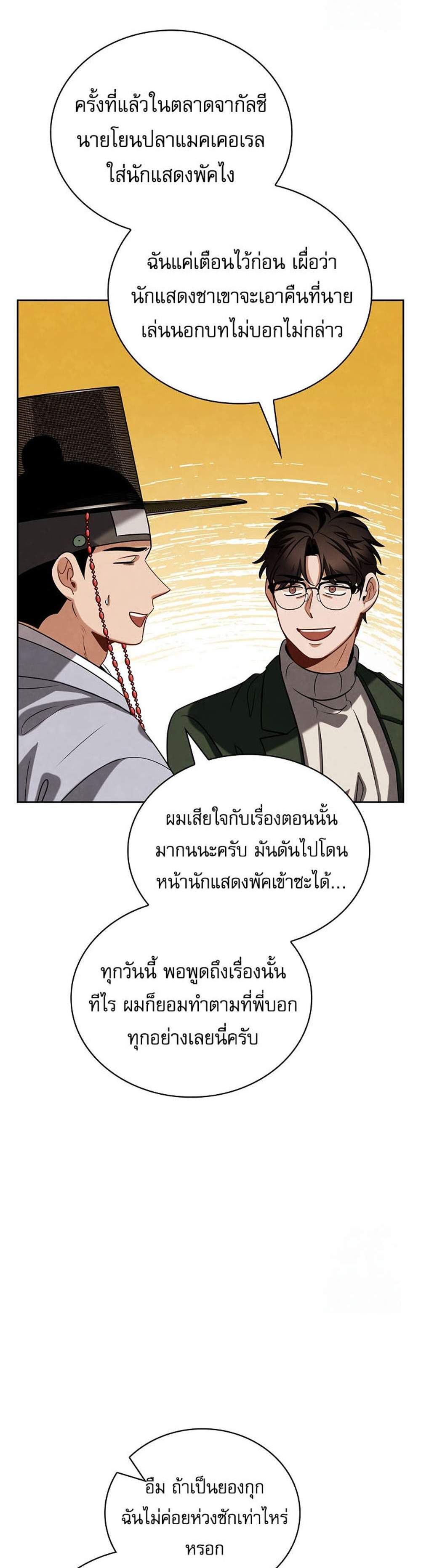 Be the Actor แปลไทย