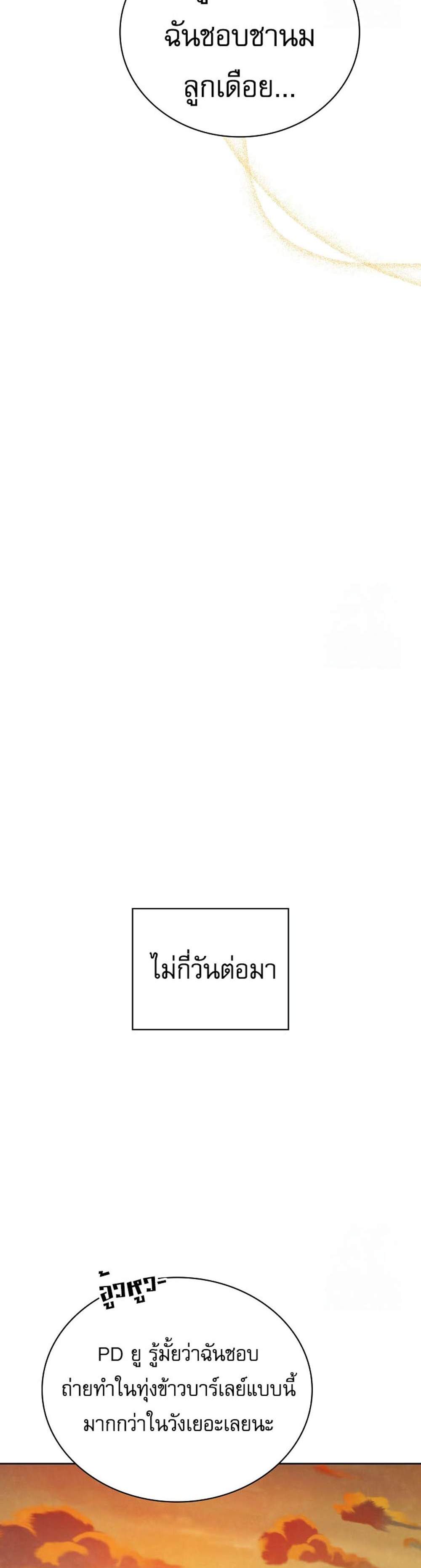 Be the Actor แปลไทย