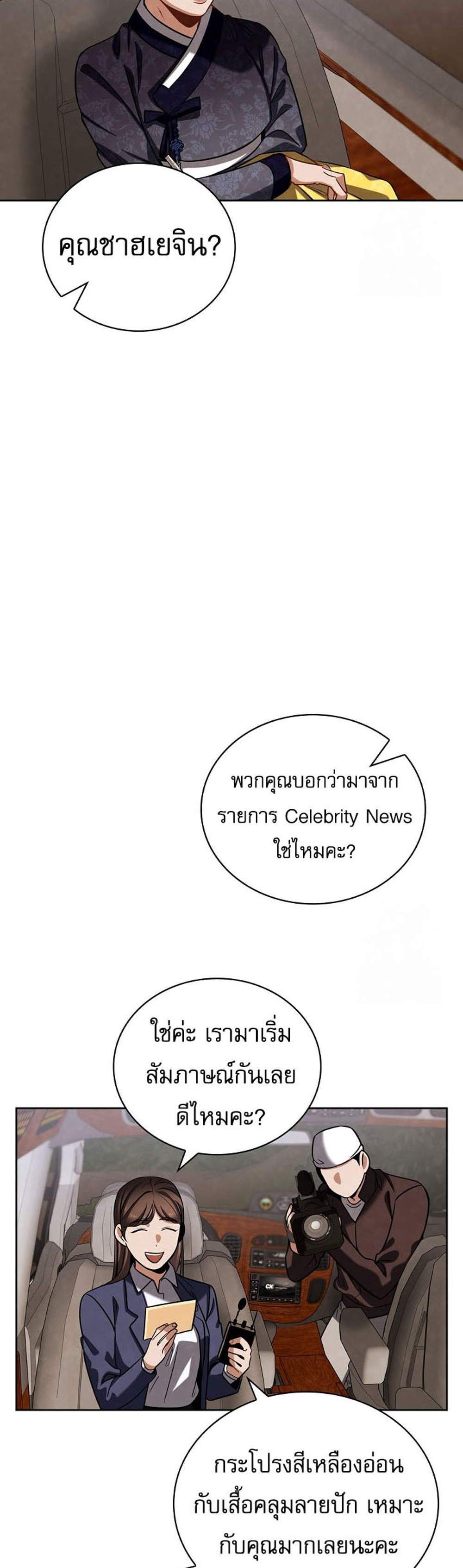 Be the Actor แปลไทย