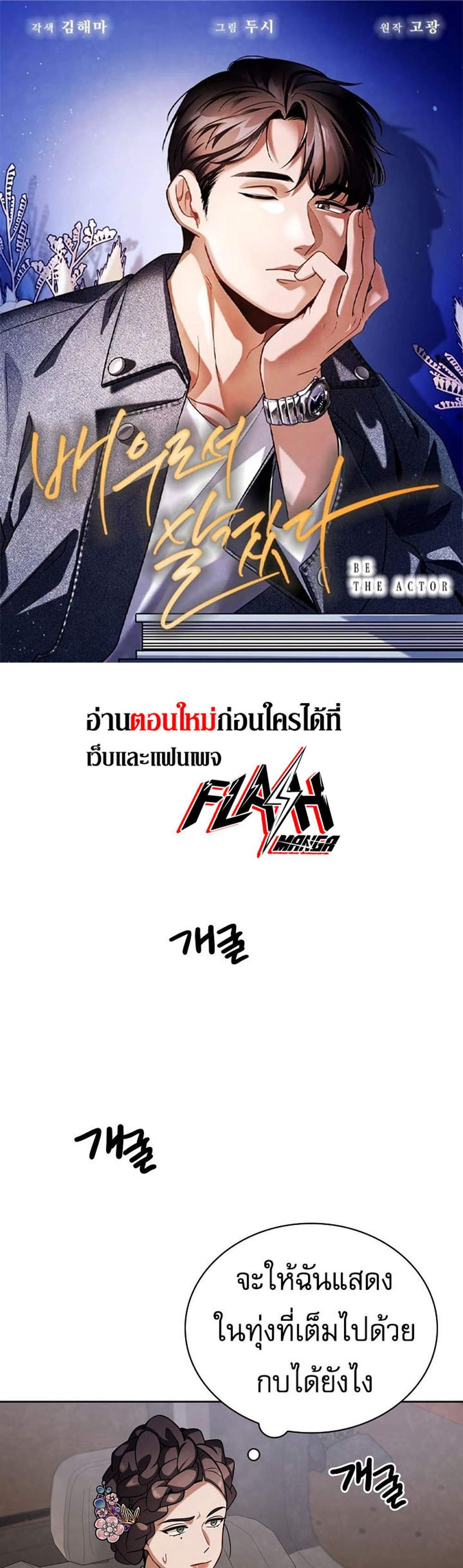 Be the Actor แปลไทย