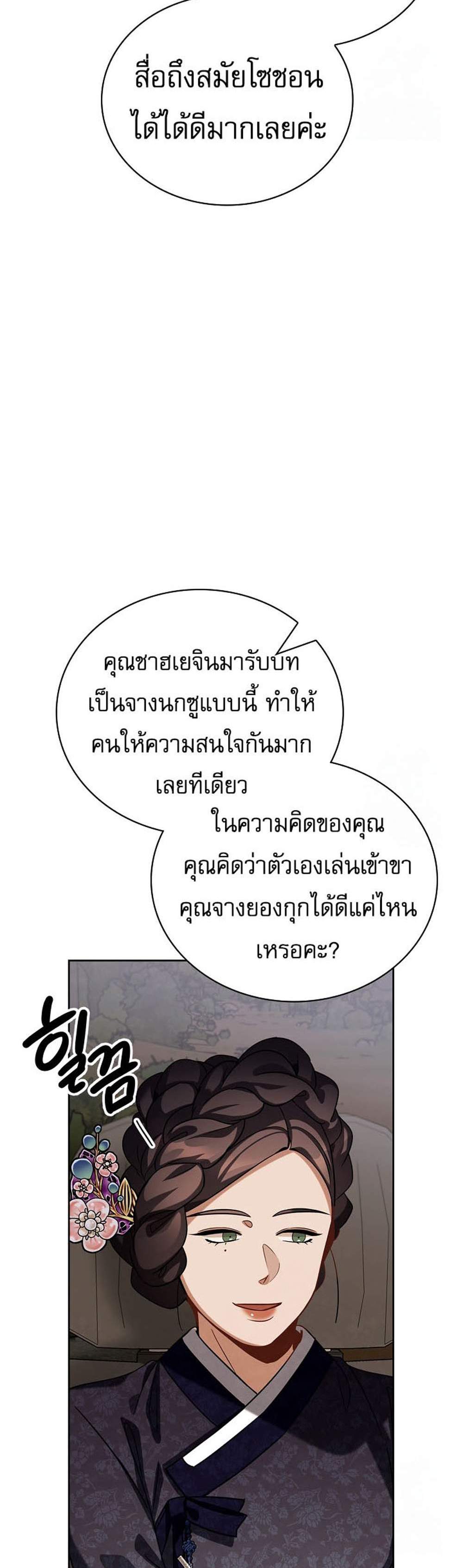 Be the Actor แปลไทย