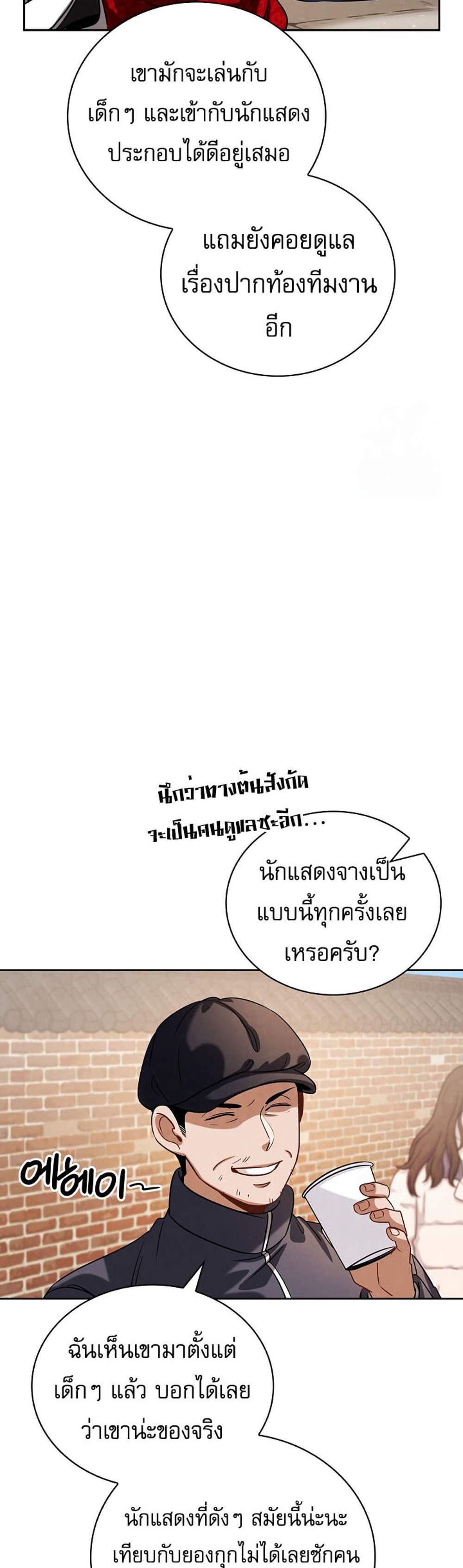 Be the Actor แปลไทย