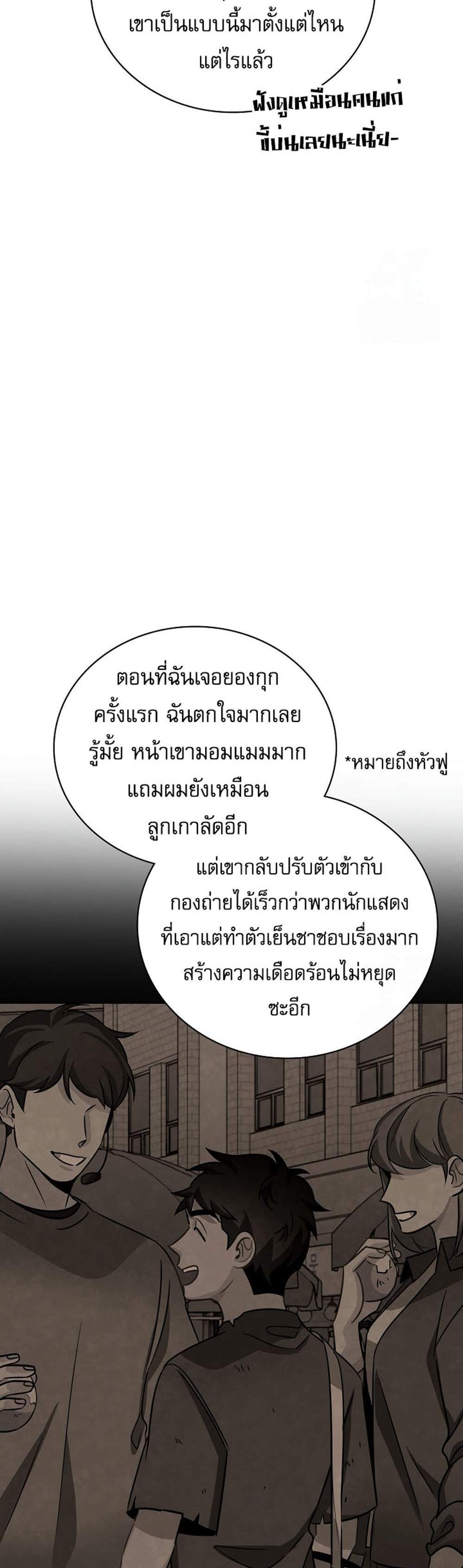 Be the Actor แปลไทย