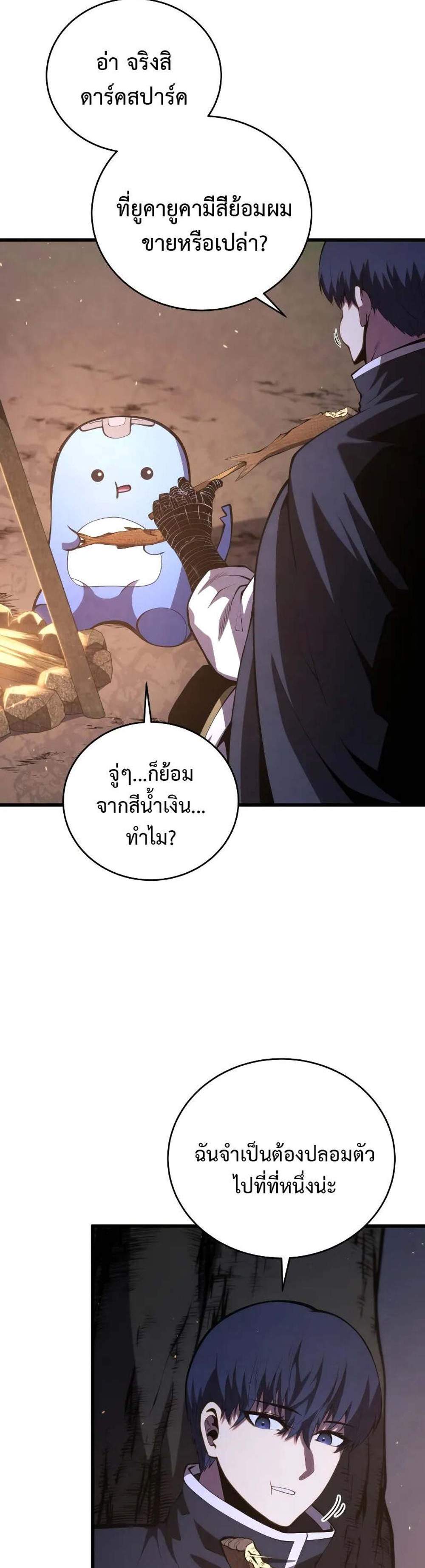 Swordmaster’s Youngest Son แปลไทย