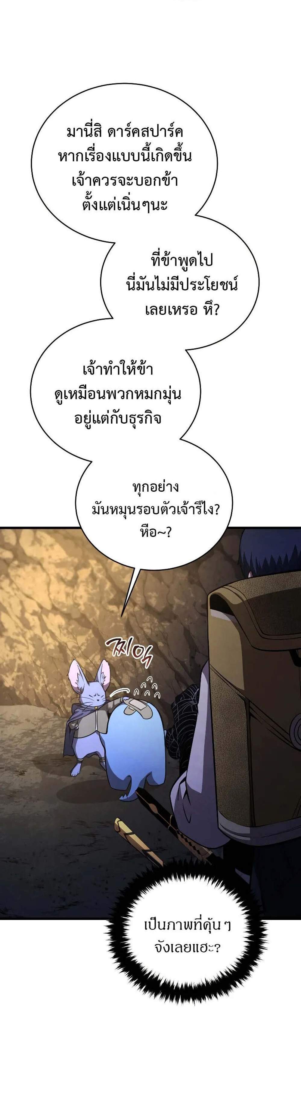 Swordmaster’s Youngest Son แปลไทย