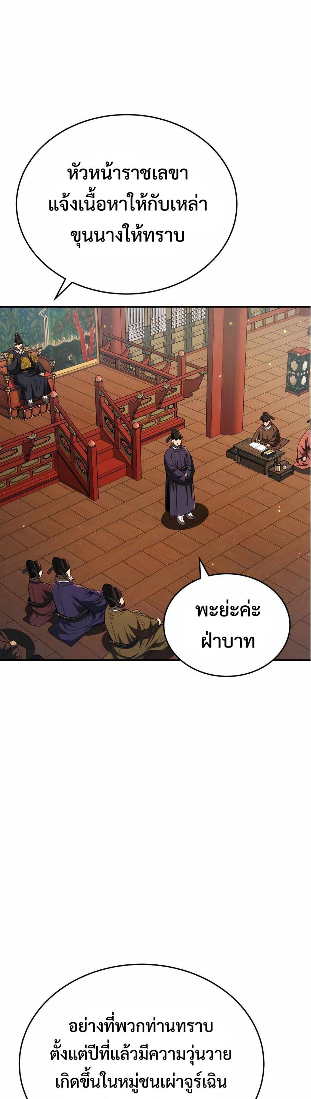 Black coperation Joseon แปลไทย