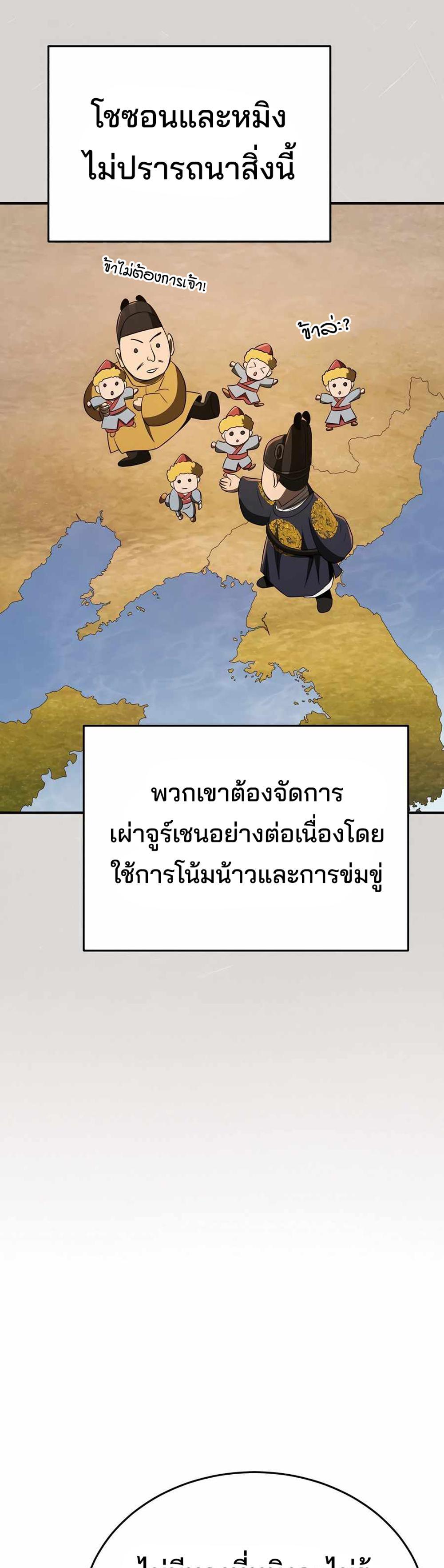 Black coperation Joseon แปลไทย