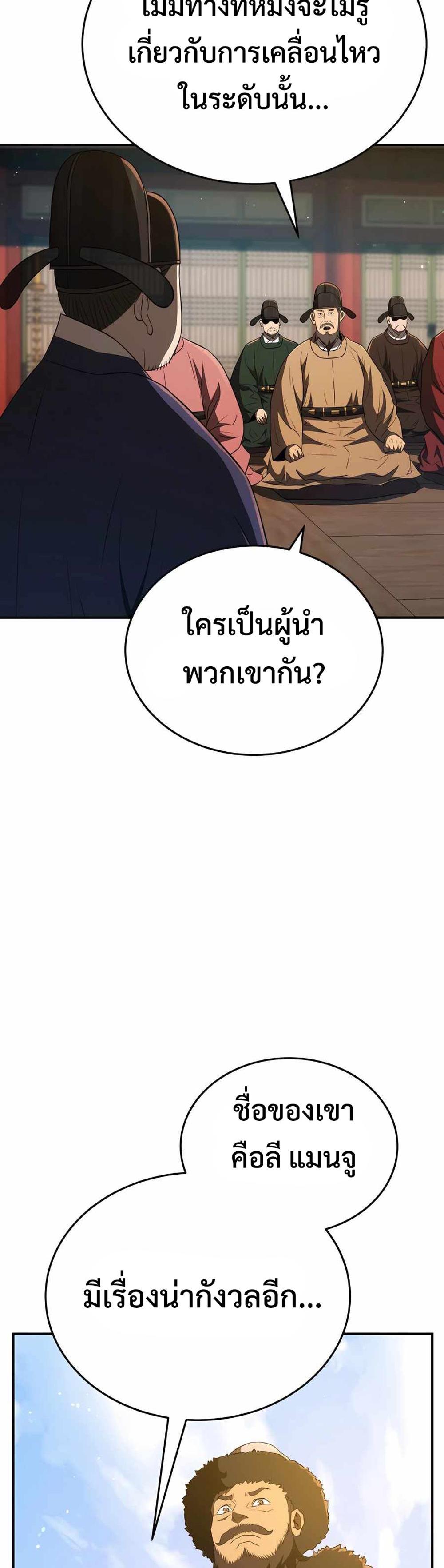 Black coperation Joseon แปลไทย