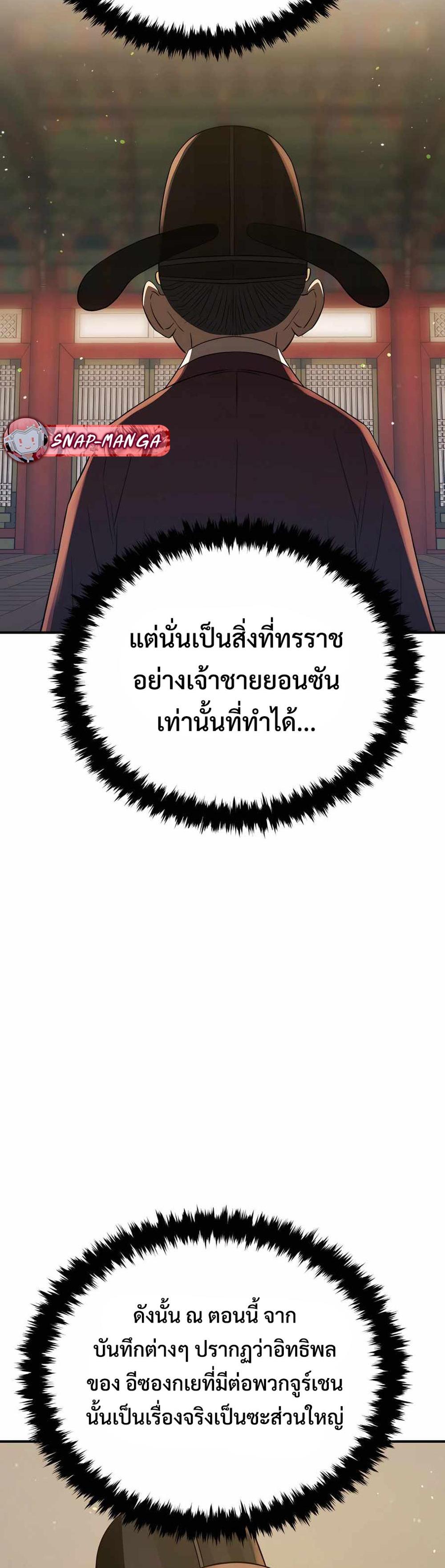 Black coperation Joseon แปลไทย