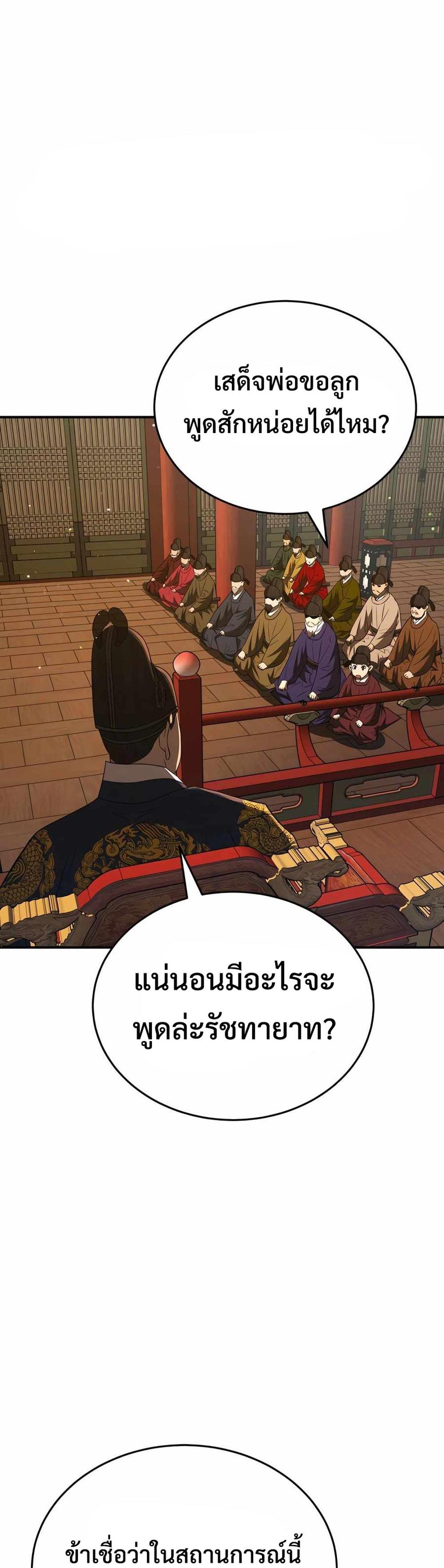 Black coperation Joseon แปลไทย