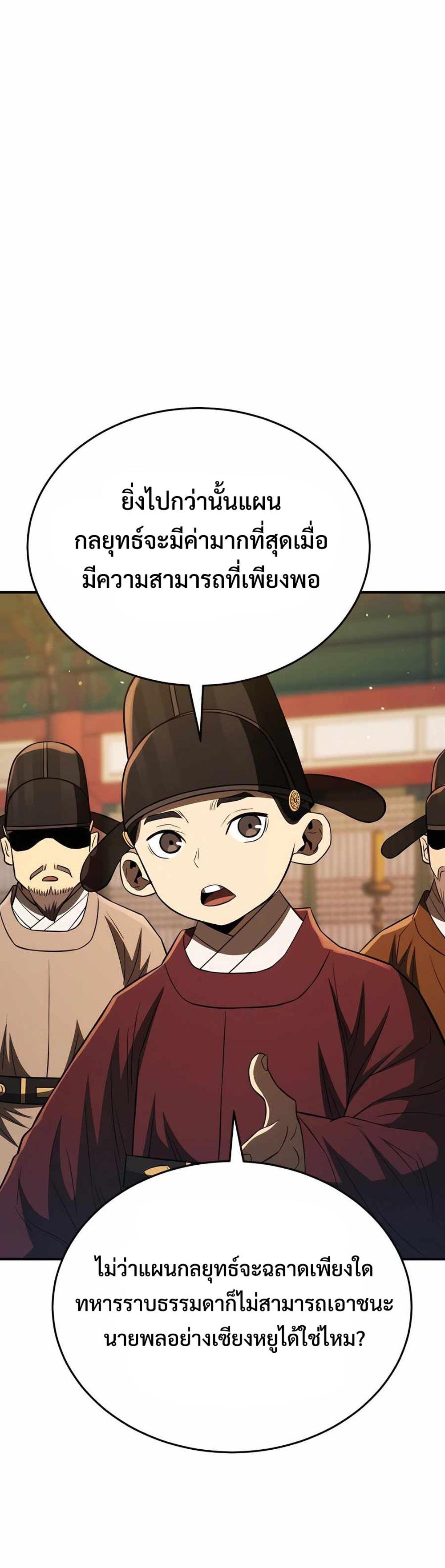 Black coperation Joseon แปลไทย