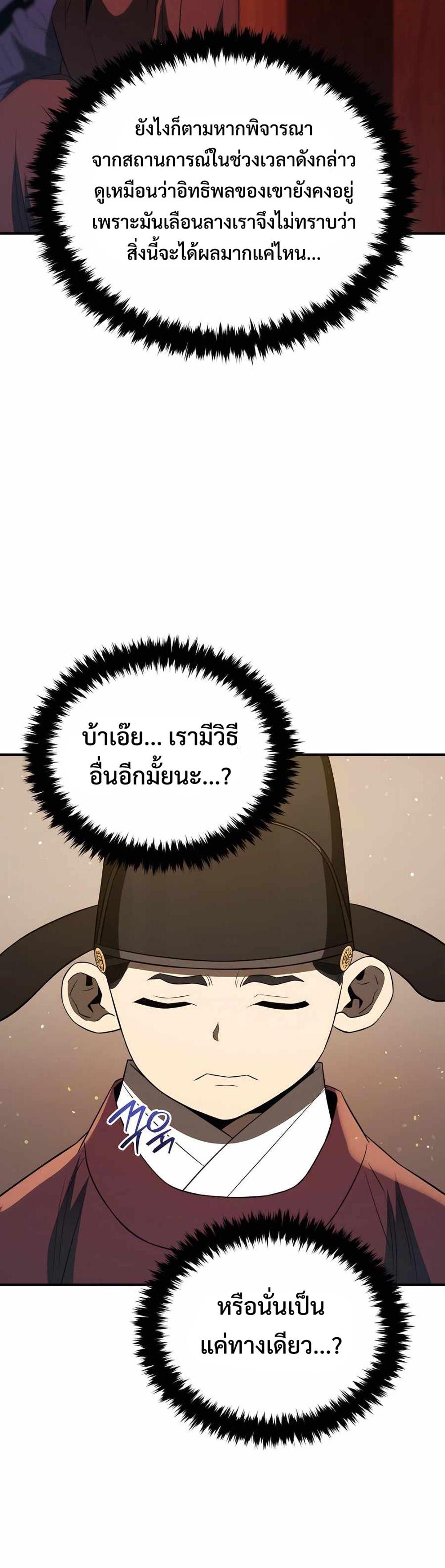 Black coperation Joseon แปลไทย