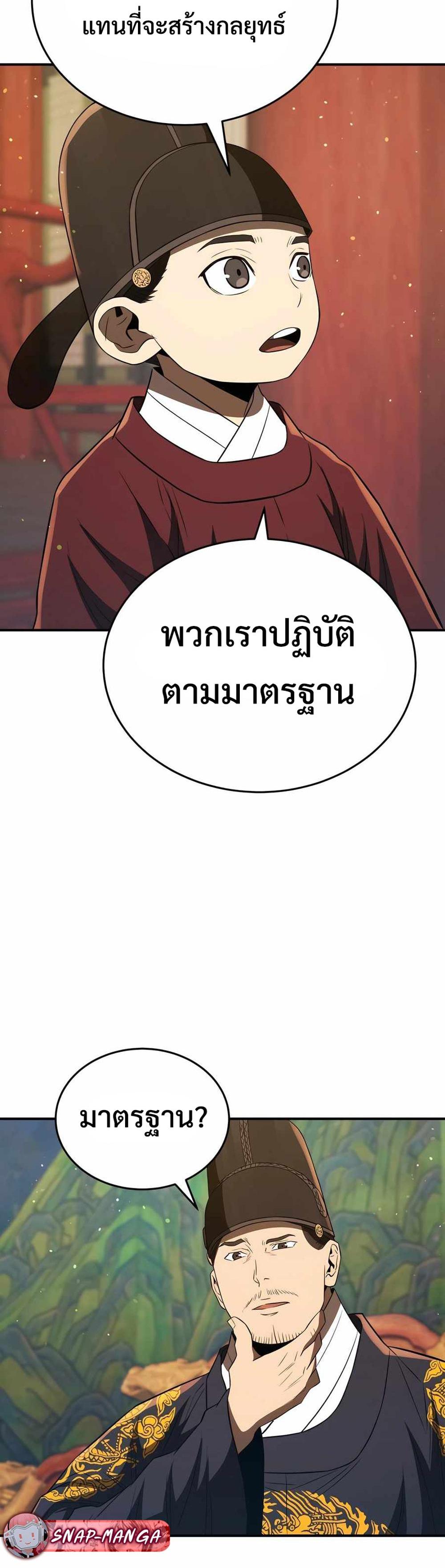 Black coperation Joseon แปลไทย