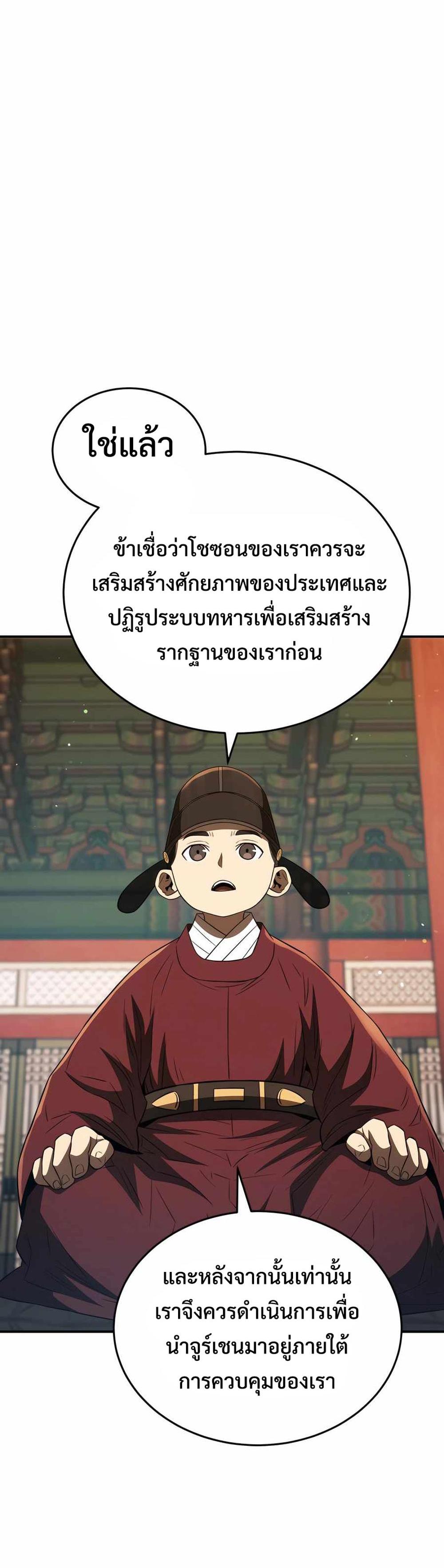 Black coperation Joseon แปลไทย