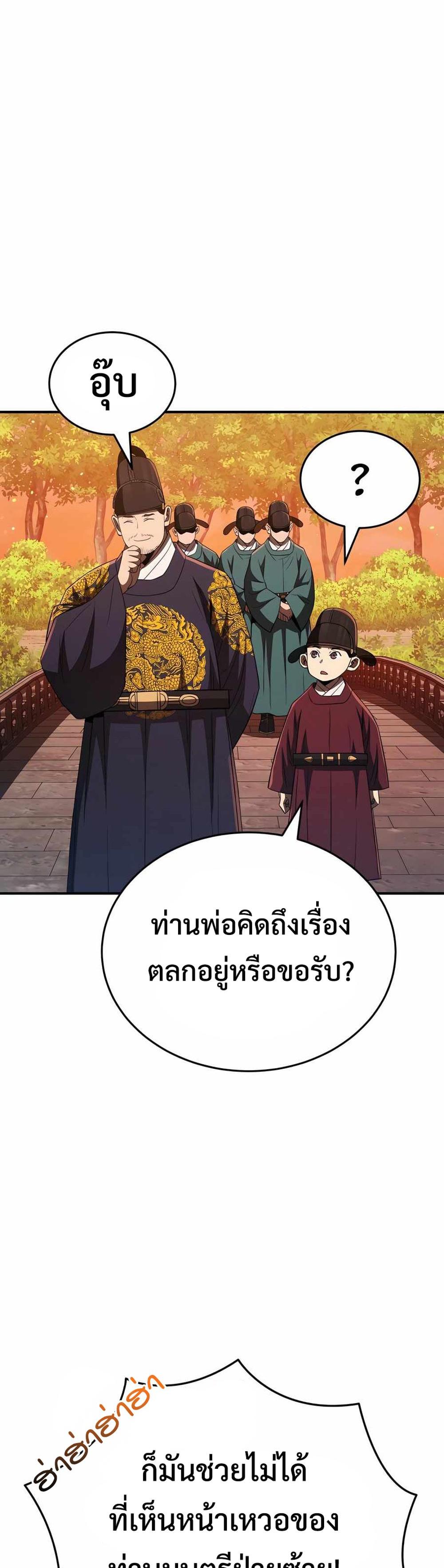 Black coperation Joseon แปลไทย