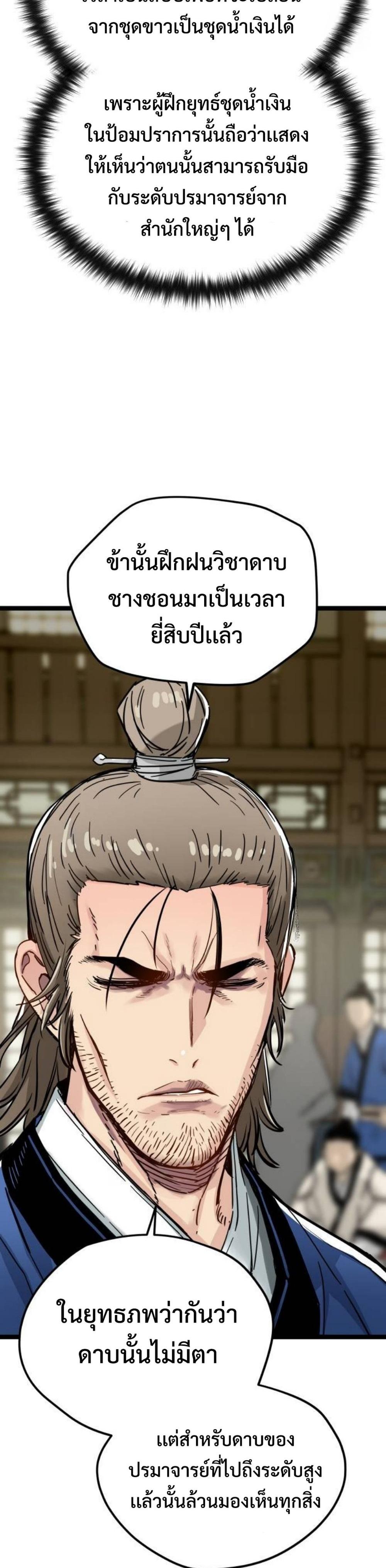 Surviving as a Genius on Borrowed Time แปลไทย