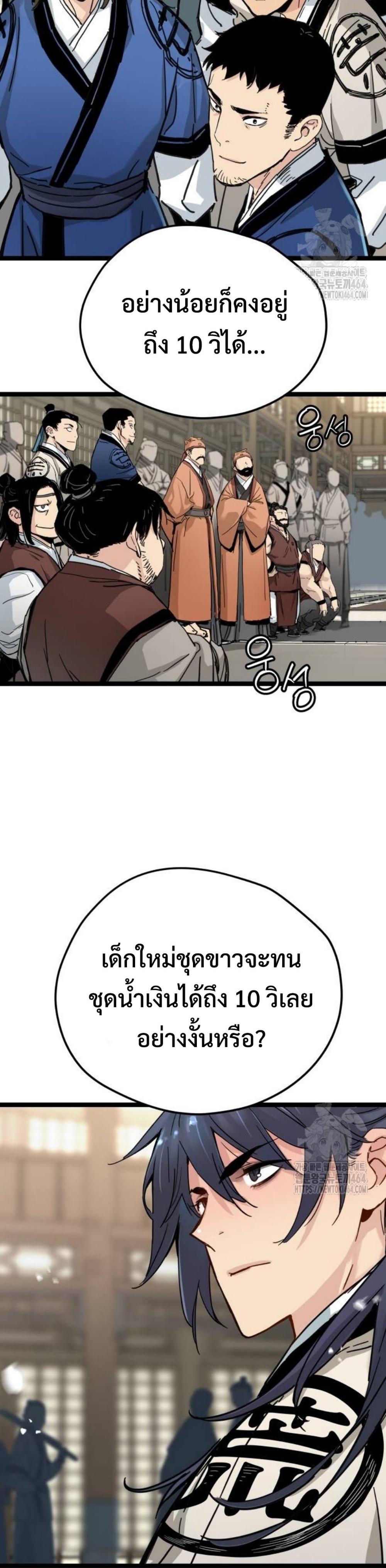 Surviving as a Genius on Borrowed Time แปลไทย