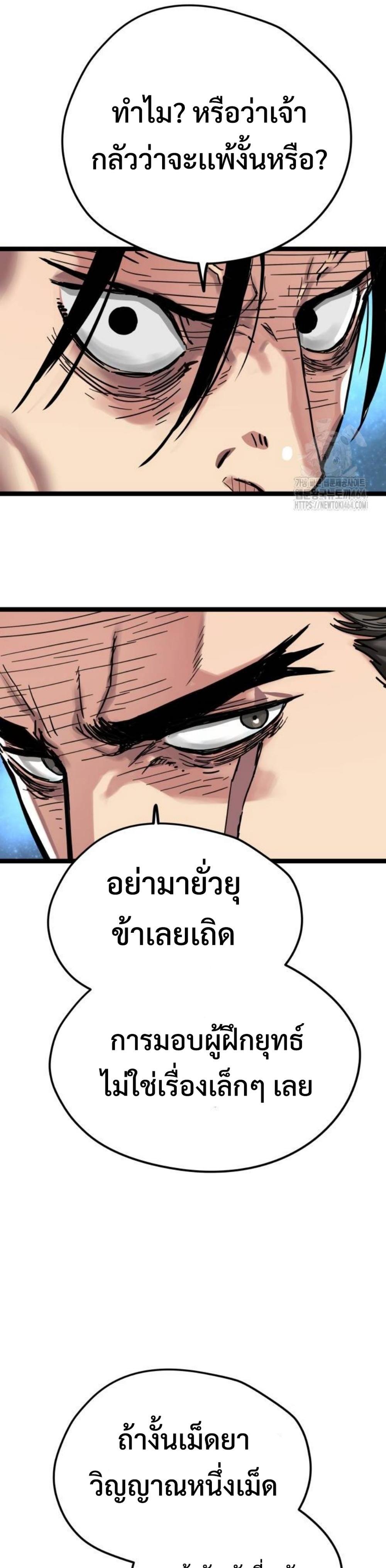 Surviving as a Genius on Borrowed Time แปลไทย